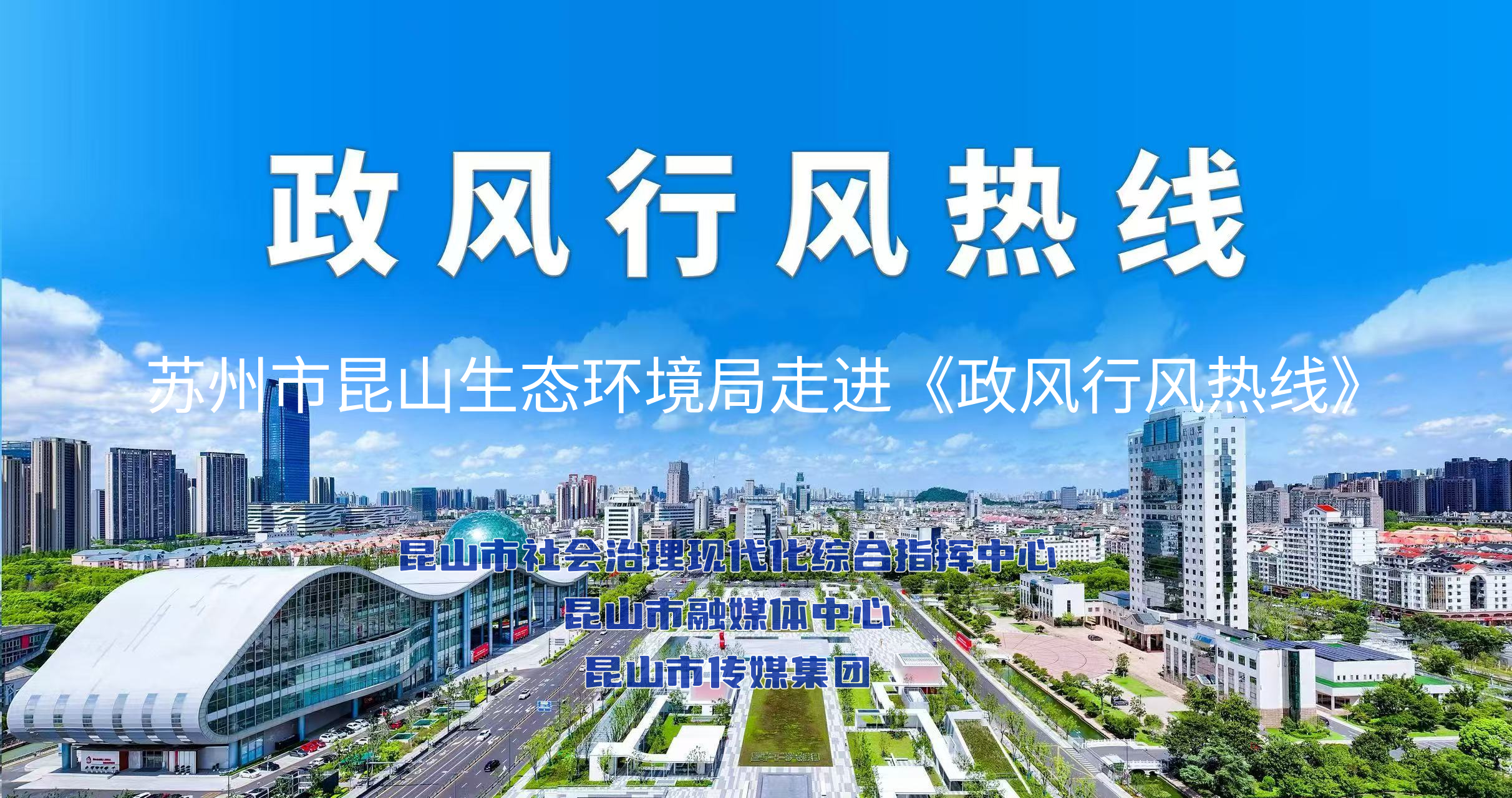 “共建美丽昆山，共享美好生活”