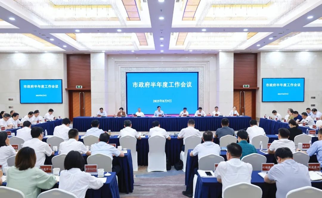 昆山市政府半年度工作会议召开