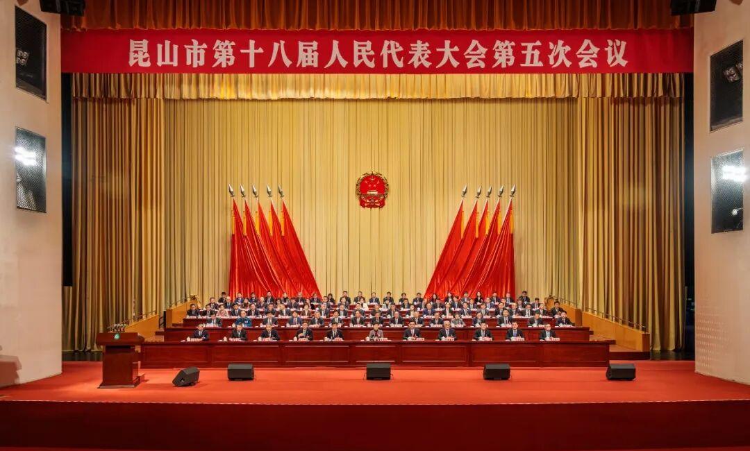 昆山市第十八届人民代表大会第五次会议开幕