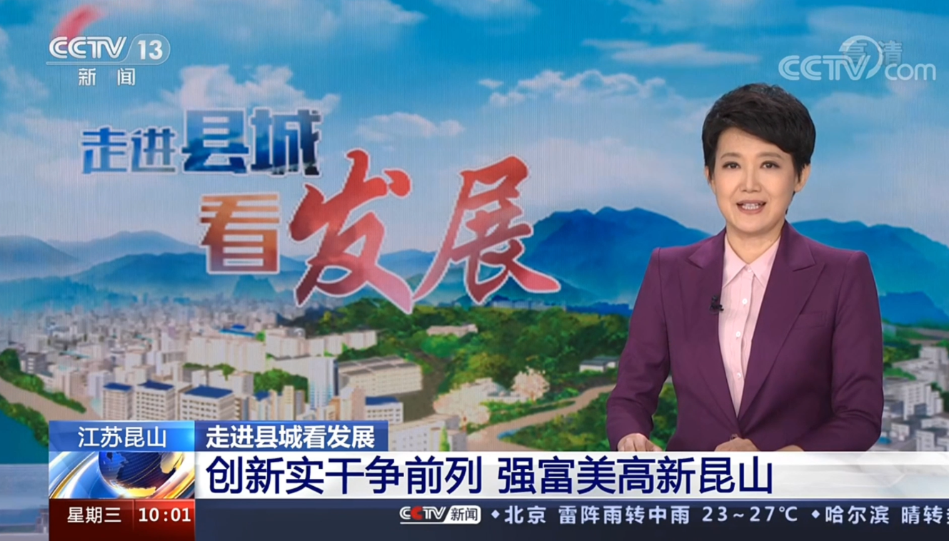 走进县城看发展