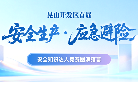 安全生产 应急避险